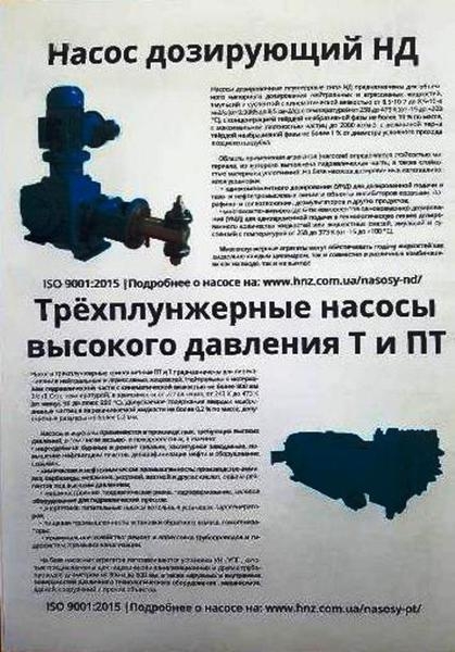 насосы дозировочные -  НД, ПТ, Т, НДР-2М****** - Изображение #3, Объявление #1679757